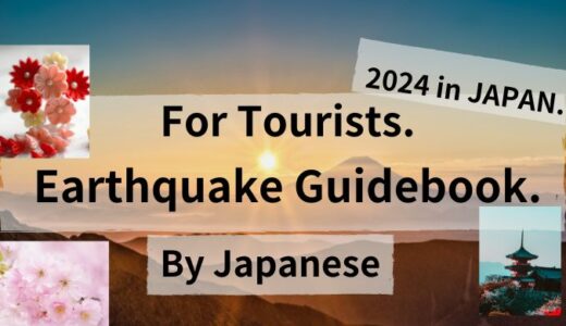 【2024 Earthquake Guidebook in JAPAN】If I were to encounter an earthquake…
